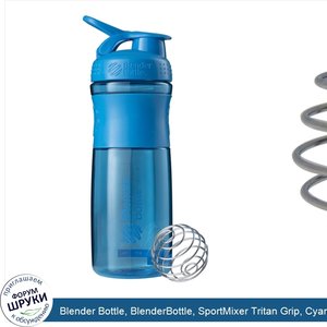 Blender_Bottle__BlenderBottle__SportMixer_Tritan_Grip__Cyan__28_oz.jpg