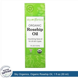 Sky_Organics__Organic_Rosehip_Oil__1_fl_oz__30_ml_.jpg