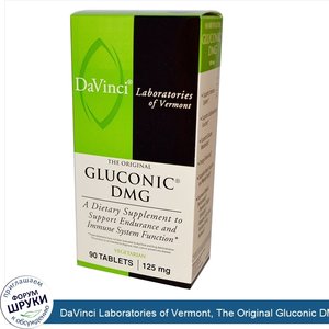 DaVinci_Laboratories_of_Vermont__The_Original_Gluconic_DMG__125_mg__90_Tablets.jpg