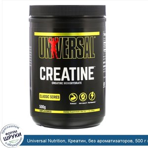 Universal_Nutrition__Креатин__без_ароматизаторов__500_г__1_1_фунта_.jpg