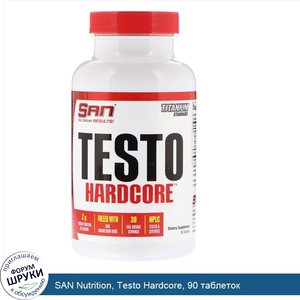 SAN_Nutrition__Testo_Hardcore__90_таблеток.jpg