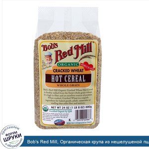 Bob_s_Red_Mill__Органическая_крупа_из_нешелушеной_пшеницы__Hot_Cereal__24_унции__680_г_.jpg