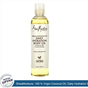 SheaMoisture__100___Virgin_Coconut_Oil__Daily_Hydration_Body_Oil__8_fl_oz__237_ml_.jpg