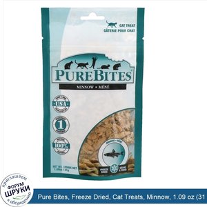 Pure_Bites__Freeze_Dried__Cat_Treats__Minnow__1.09_oz__31_g_.jpg