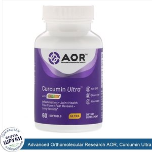 Advanced_Orthomolecular_Research_AOR__Curcumin_Ultra_with_CurQfen__60_Softgels.jpg