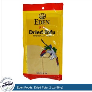 Eden_Foods__Dried_Tofu__2_oz__56_g_.jpg