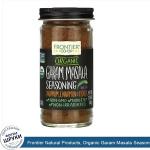 Frontier_Natural_Products__Organic_Garam_Masala_Seasoning_with_Cardamon__Cinnamon_Cloves__2.00...jpg