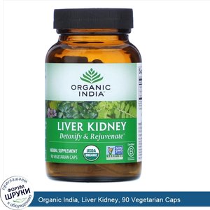 Organic_India__Liver_Kidney__90_Vegetarian_Caps.jpg