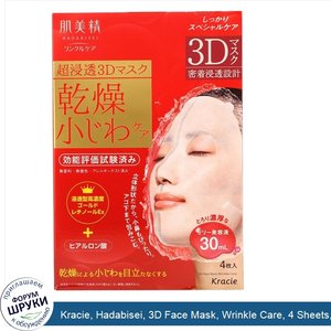 Kracie__Hadabisei__3D_Face_Mask__Wrinkle_Care__4_Sheets__30_ml_Each.jpg