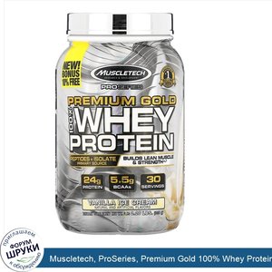 Muscletech__ProSeries__Premium_Gold_100__Whey_Protein__Vanilla_Ice_Cream__2.20_lbs__998_g_.jpg