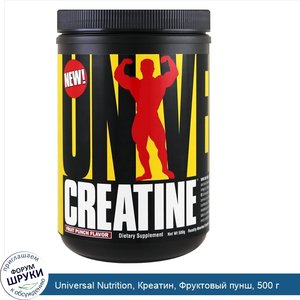 Universal_Nutrition__Креатин__Фруктовый_пунш__500_г.jpg