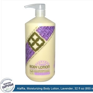 Alaffia__Moisturizing_Body_Lotion__Lavender__32_fl_oz__950_ml_.jpg