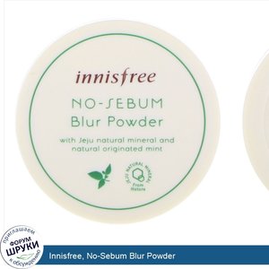 Innisfree__No_Sebum_Blur_Powder.jpg