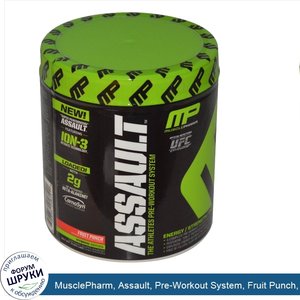 MusclePharm__Assault__Pre_Workout_System__Fruit_Punch__0.64_lbs__290_g_.jpg