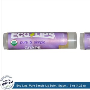 Eco_Lips__Pure_Simple_Lip_Balm__Grape__.15_oz__4.25_g_.jpg