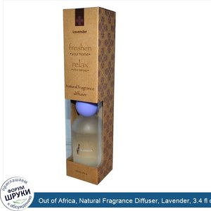 Out_of_Africa__Natural_Fragrance_Diffuser__Lavender__3.4_fl_oz__100_ml_.jpg