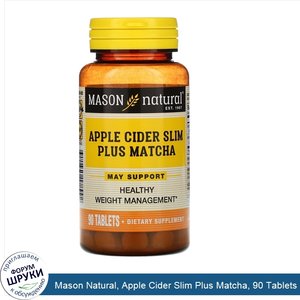 Mason_Natural__Apple_Cider_Slim_Plus_Matcha__90_Tablets.jpg