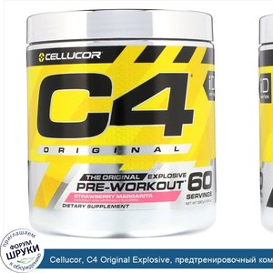 Cellucor__C4_Original_Explosive__предтренировочный_комплекс__со_вкусом__Клубничная_маргарита__...jpg