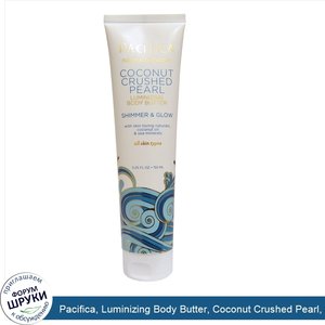 Pacifica__Luminizing_Body_Butter__Coconut_Crushed_Pearl__Shimmer_Glow__5.25_fl_oz__155_ml_.jpg