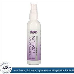 Now_Foods__Solutions__Hyaluronic_Acid_Hydration_Facial_Mist__4_fl_oz__118_ml_.jpg