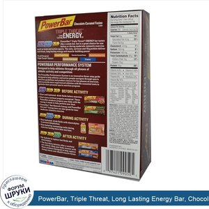 PowerBar__Triple_Threat__Long_Lasting_Energy_Bar__Chocolate_Caramel_Fusion__15_Bars__1.94_oz__...jpg