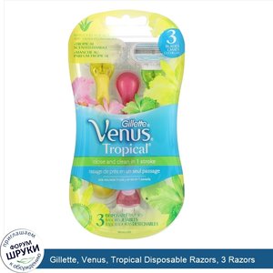 Gillette__Venus__Tropical_Disposable_Razors__3_Razors.jpg