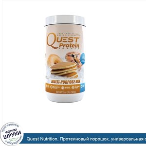 Quest_Nutrition__Протеиновый_порошок__универсальная_смесь__32_унции__907_г_.jpg