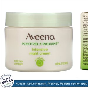 Aveeno__Active_Naturals__Positively_Radiant__ночной_крем_интенсивного_действия__1_7_унц.__48_г_.jpg