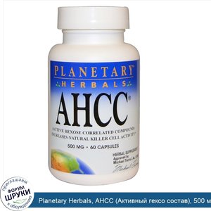 Planetary_Herbals__AHCC__Активный_гексо_состав___500_мг__60_капсул.jpg