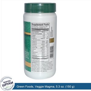 Green_Foods__Veggie_Magma__5.3_oz.__150_g_.jpg