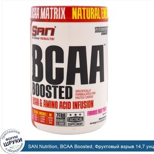 SAN_Nutrition__BCAA_Boosted__Фруктовый_взрыв_14_7_унции__417_6_г_.jpg