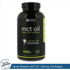 Sports_Research__MCT_Oil__1_000_mg__240_Softgels.jpg