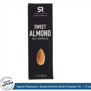 Sports_Research__Sweet_Almond_Multi_Purpose_Oil___1_fl_oz__30_ml_.jpg