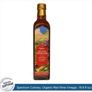 Spectrum_Culinary__Organic_Red_Wine_Vinegar__16.9_fl_oz__500_ml_.jpg