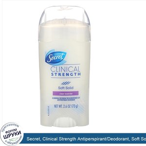 Secret__Clinical_Strength_Antiperspirant_Deodorant__Soft_Solid__Clean_Lavender__2.6_oz__73_g_.jpg