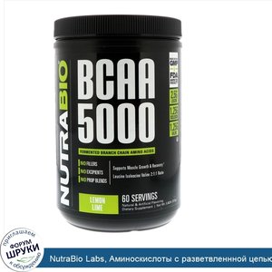 NutraBio_Labs__Аминоскислоты_с_разветвленнной_цепью__BCAA__5000__лимон_и_лайм__0_83_фунта__374...jpg