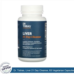 Dr._Tobias__Liver_21_Day_Cleanse__63_Vegetarian_Capsules.jpg