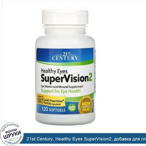 21st_Century__Healthy_Eyes_SuperVision2__добавка_для_глаз__120_капсул.jpg