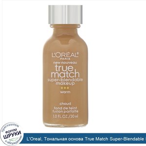 L_Oreal__Тональная_основа_True_Match_Super_Blendable_Makeup__оттенок_темно_коричневый_W8__30мл.jpg