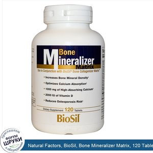 Natural_Factors__BioSil__Bone_Mineralizer_Matrix__120_Tablets.jpg