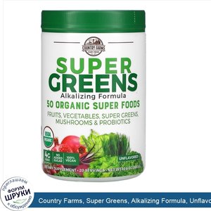 Country_Farms__Super_Greens__Alkalizing_Formula__Unflavored__10.6_oz__300_g_.jpg