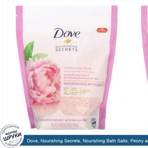 Dove__Nourishing_Secrets__Nourishing_Bath_Salts__Peony_and_Rose_Scent__28_oz__793_g_.jpg