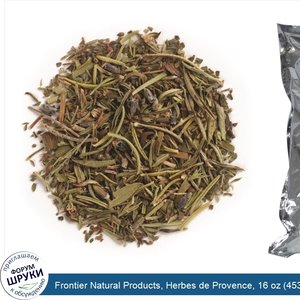 Frontier_Natural_Products__Herbes_de_Provence__16_oz__453_g_.jpg