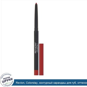 Revlon__Colorstay__контурный_карандаш_для_губ__оттенок_675_красный__0_28г__0_01_унции_.jpg