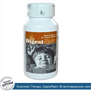 Enzymatic_Therapy__DigestRight__90_вегетарианских_капсул.jpg