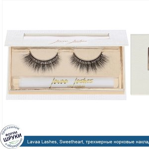 Lavaa_Lashes__Sweetheart__трехмерные_норковые_накладные_ресницы__1пара.jpg