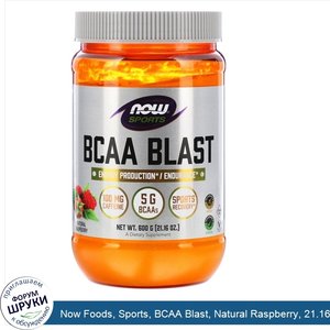 Now_Foods__Sports__BCAA_Blast__Natural_Raspberry__21.16_oz__600_g_.jpg