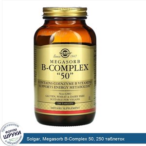 Solgar__Megasorb_B_Complex_50__250_таблеток.jpg