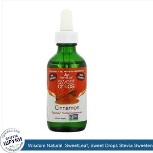 Wisdom_Natural__SweetLeaf__Sweet_Drops_Stevia_Sweetener__Cinnamon__2_fl_oz__60_ml_.jpg