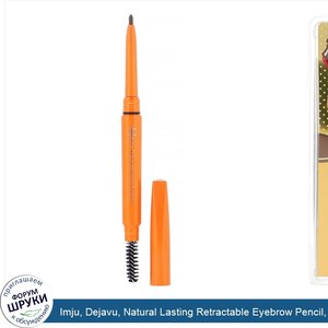 Imju__Dejavu__Natural_Lasting_Retractable_Eyebrow_Pencil__Dark_Brown__0.005_oz__0.165_g_.jpg